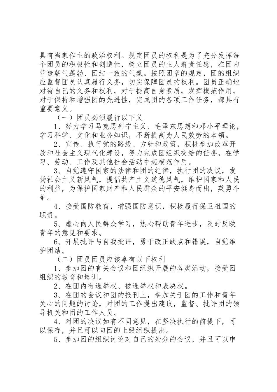 2023年学院一学一做教育实践主题团课和专题组织生活会工作方案 3.doc_第2页