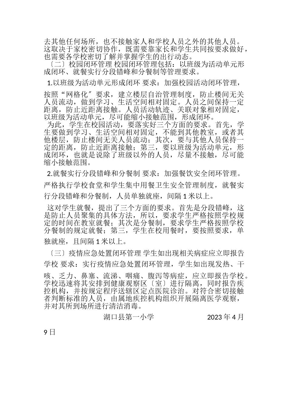 2023年学生返校闭环管理工作方案.doc_第2页