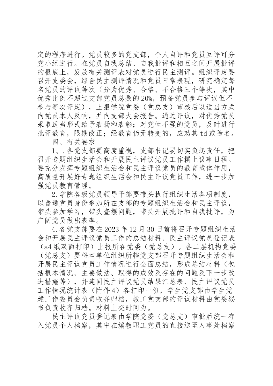2023年学院两学一做专题组织生活会和开展民主评议党员工作方案.doc_第3页