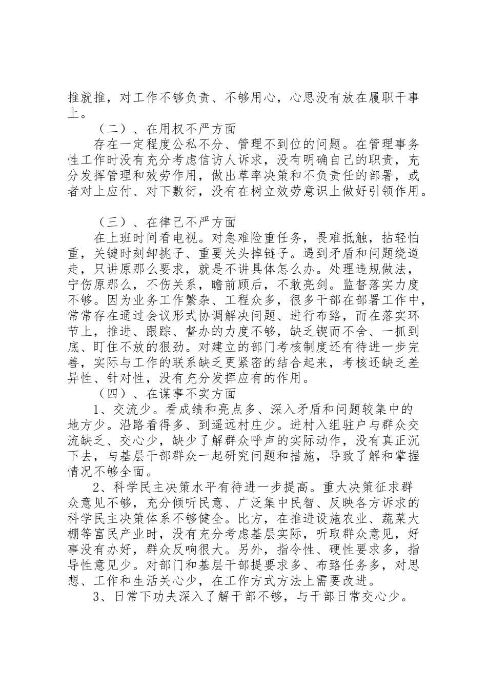 2023年学院三严三实专题民主生活会工作方案 4.doc_第2页