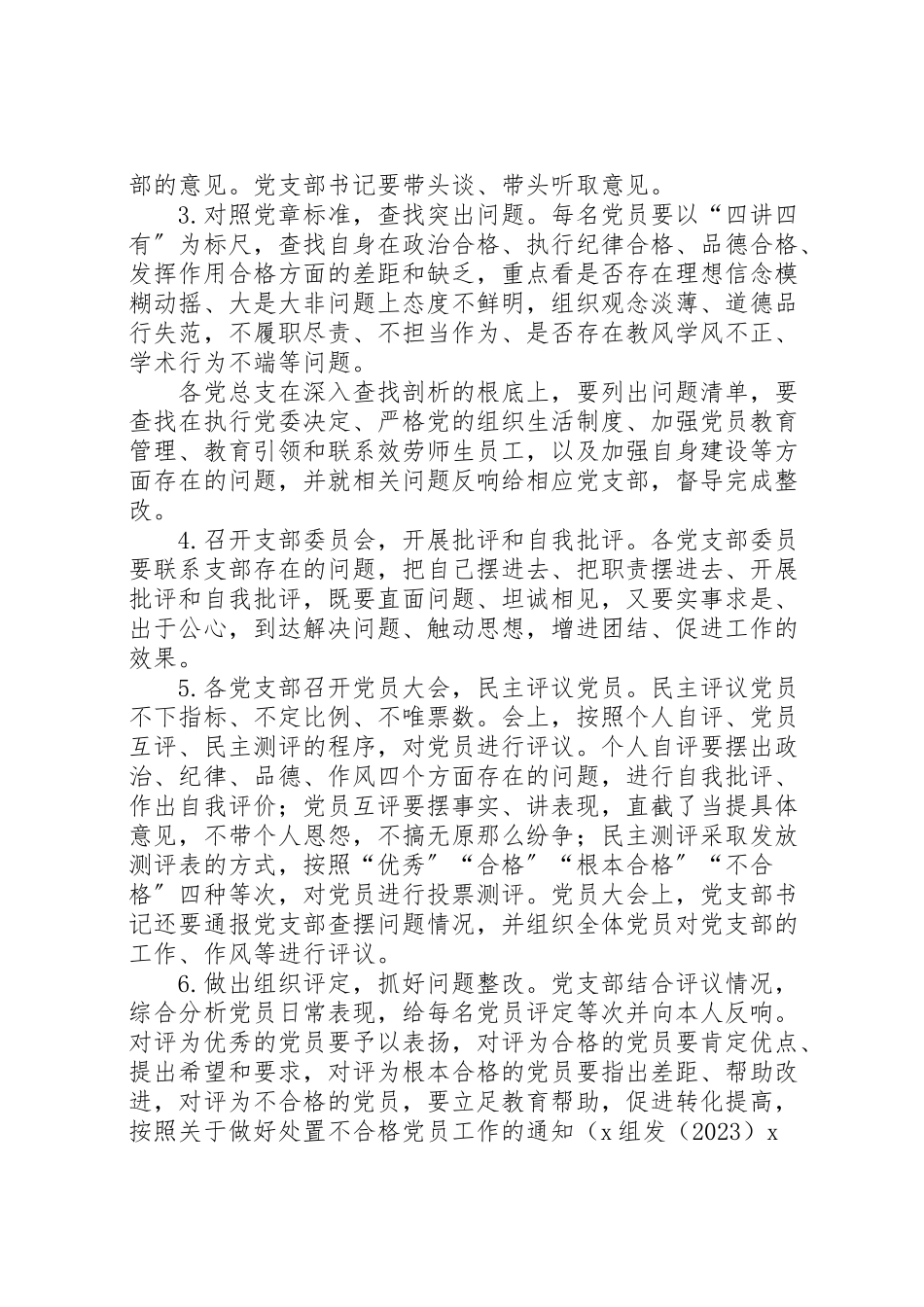 2023年学院两学一做学习教育中召开专题组织生活会和开展民主评议党员工作方案.doc_第2页