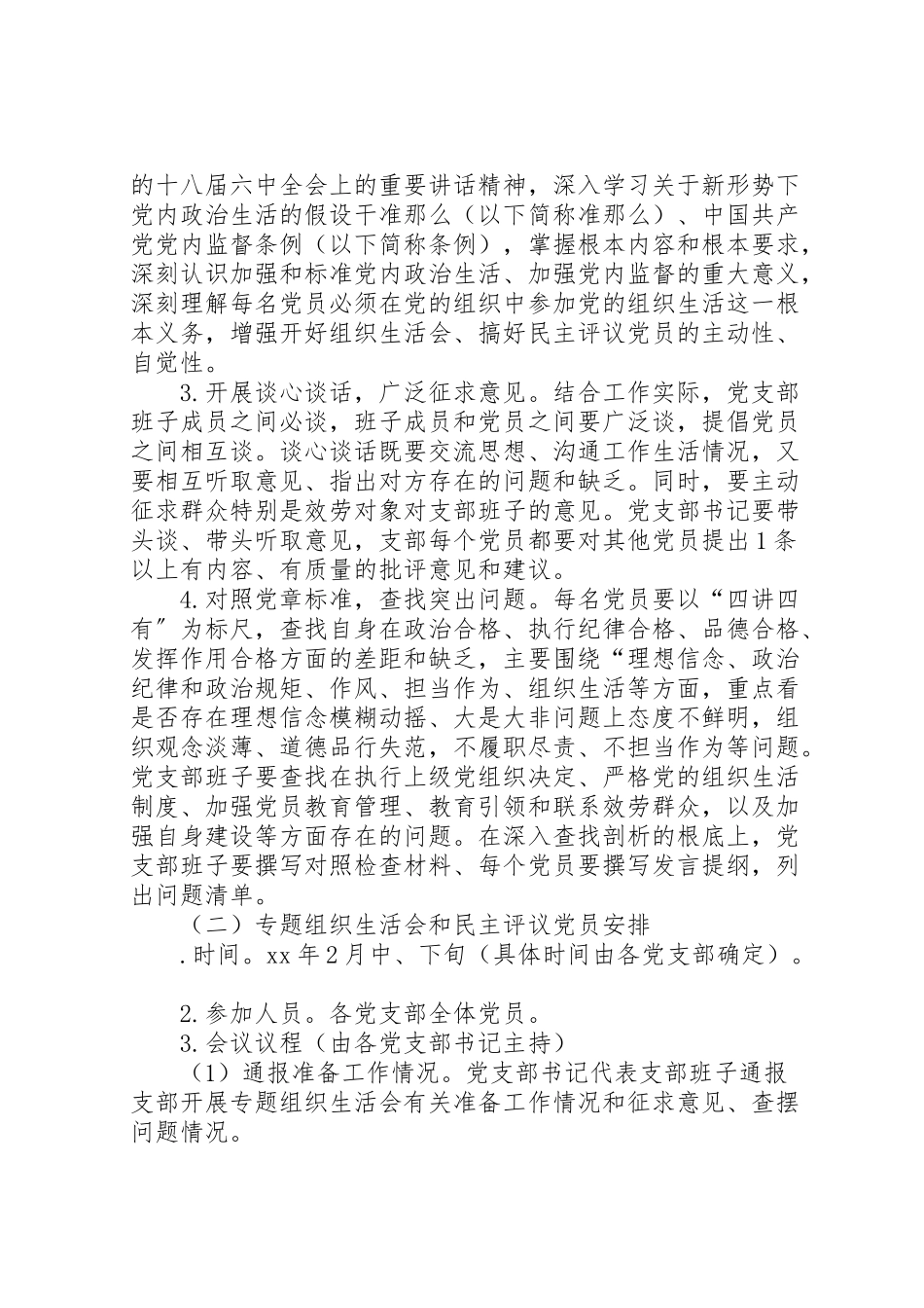 2023年学院两学一做专题组织生活会和开展民主评议党员工作方案 3.doc_第2页