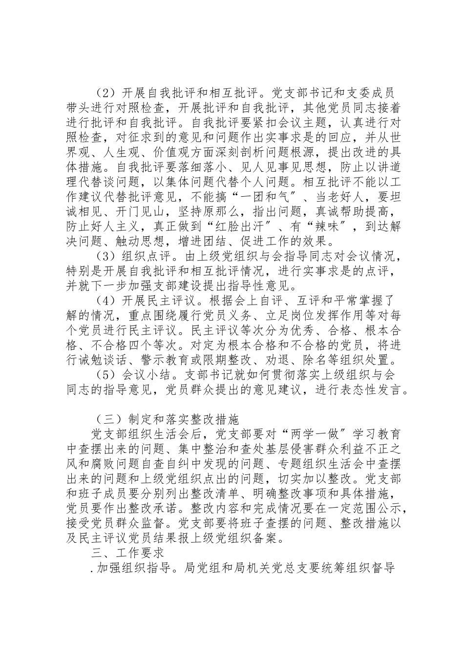 2023年学院两学一做专题组织生活会和开展民主评议党员工作方案 3.doc_第3页