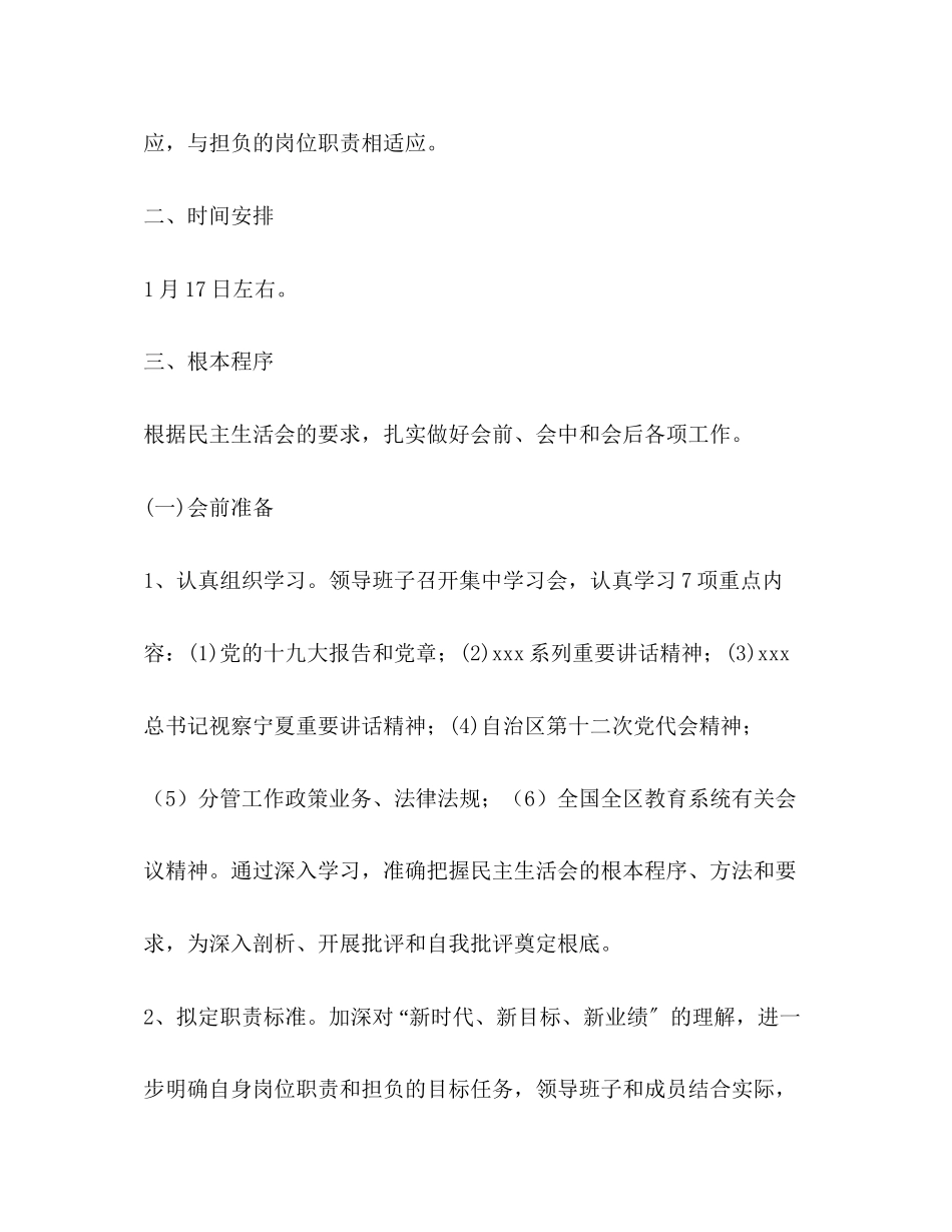 2023年学院党总支度专题民主生活会工作方案2.docx_第2页