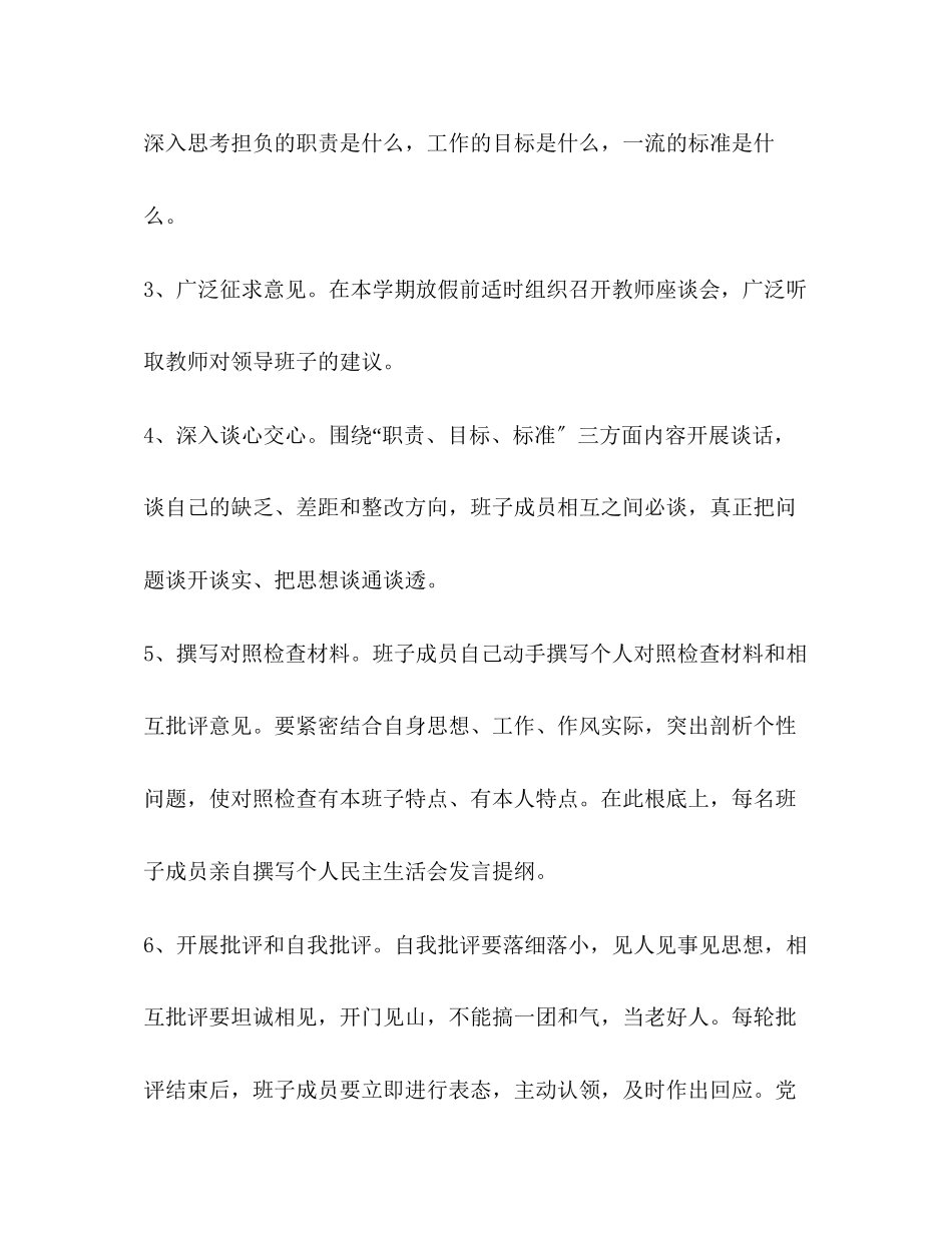 2023年学院党总支度专题民主生活会工作方案2.docx_第3页