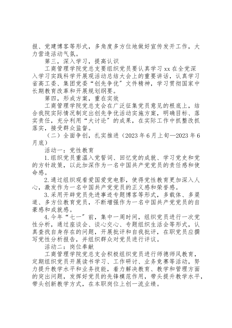 2023年学院党总支创优争先工作方案.doc_第2页
