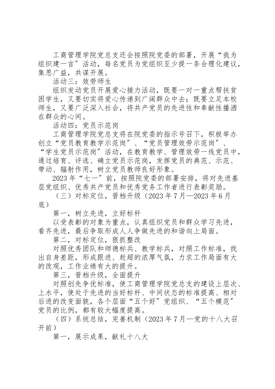 2023年学院党总支创优争先工作方案.doc_第3页