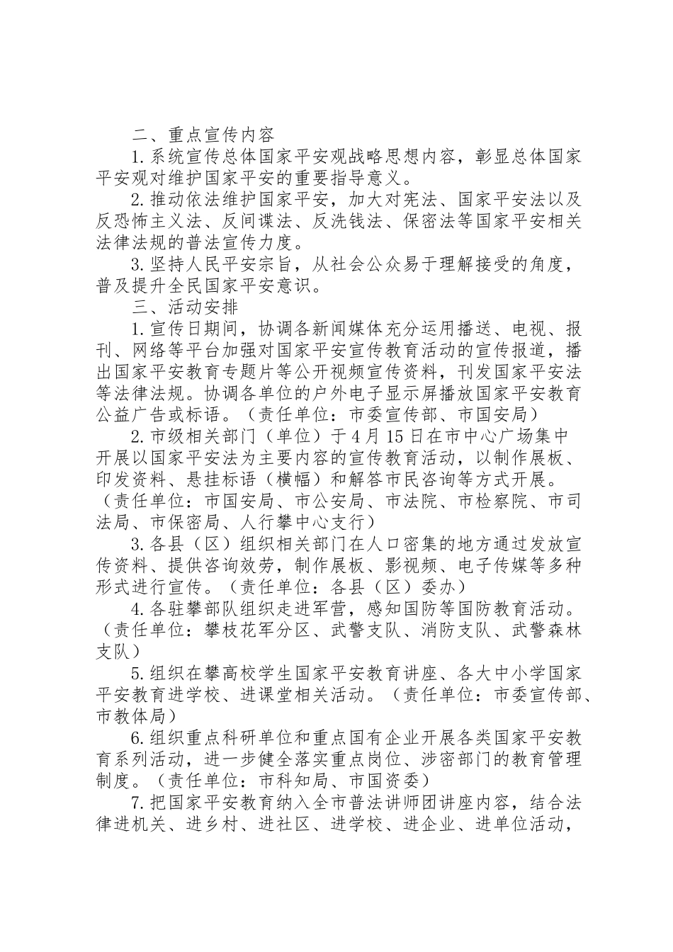 2023年学院全民国家安全教育日宣传工作方案.doc_第3页