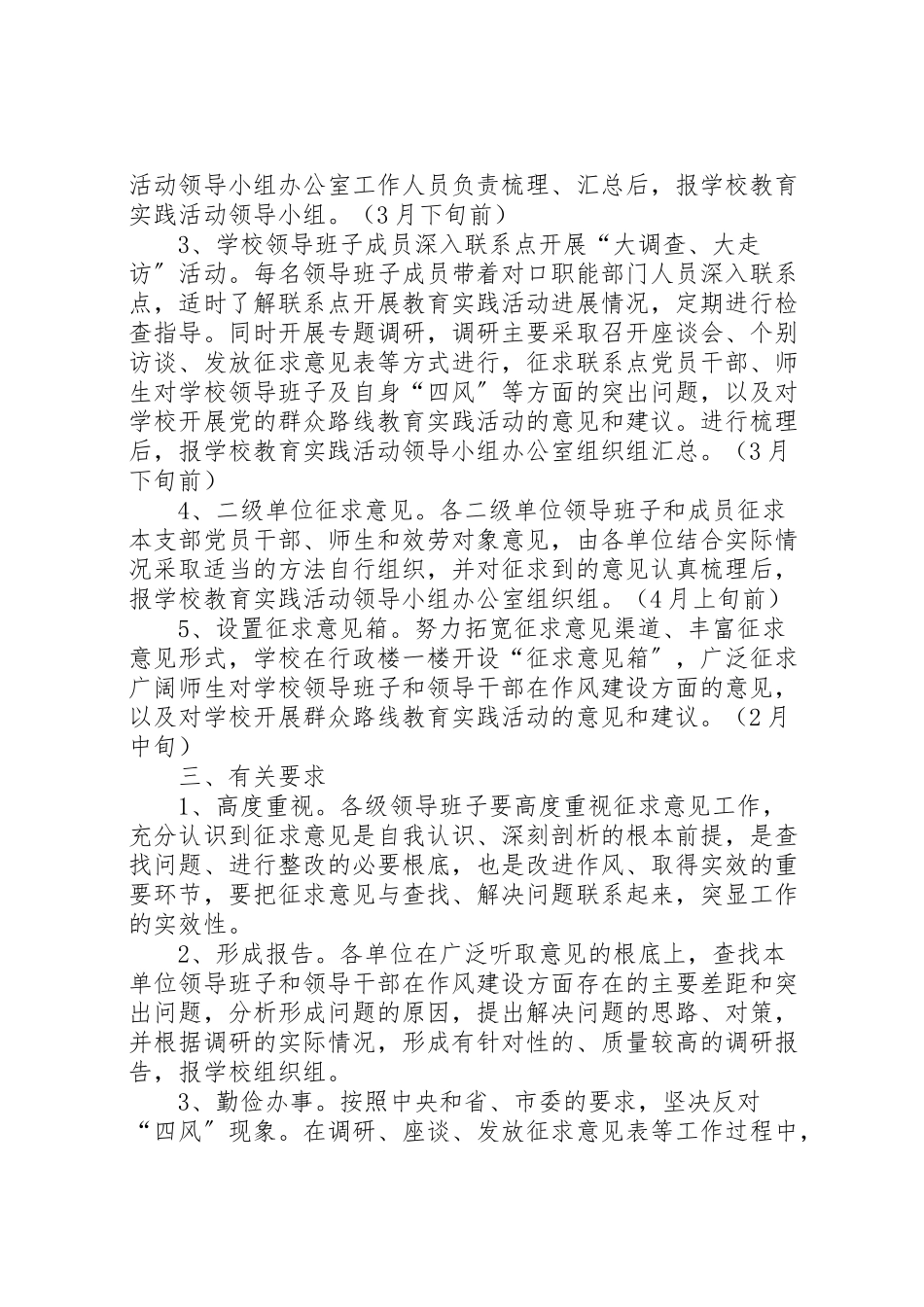 2023年学院学习教育听取意见环节工作方案.doc_第2页