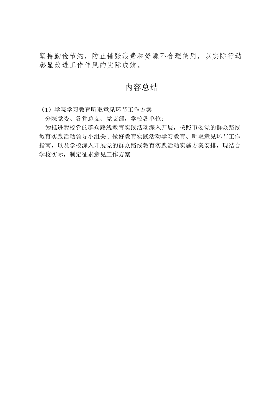 2023年学院学习教育听取意见环节工作方案.doc_第3页