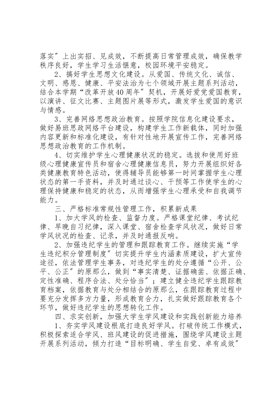 2023年学院年年学生工作方案.doc_第2页