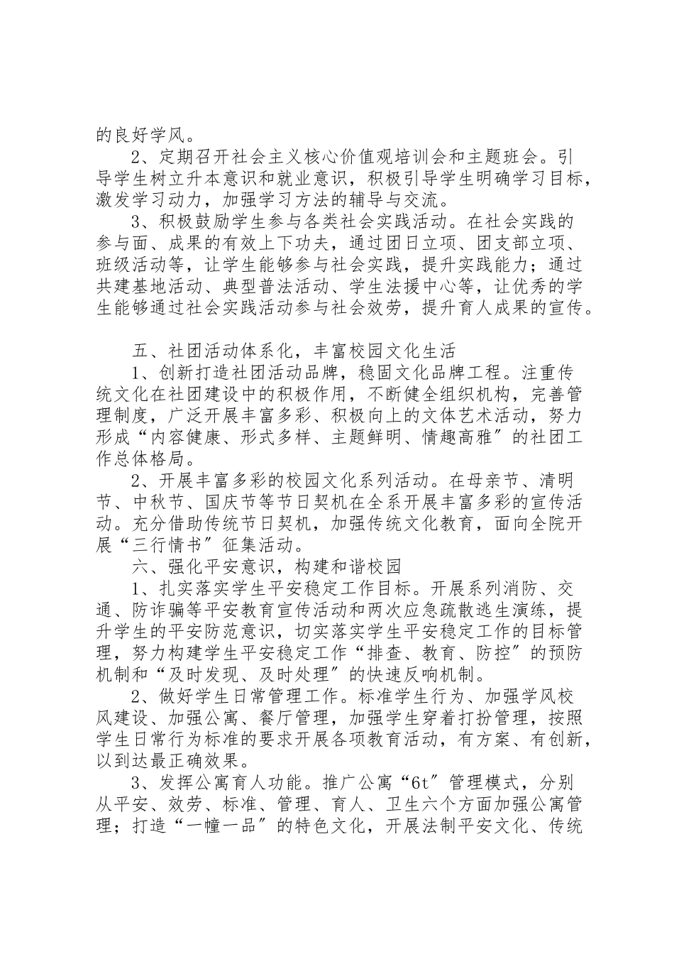 2023年学院年年学生工作方案.doc_第3页