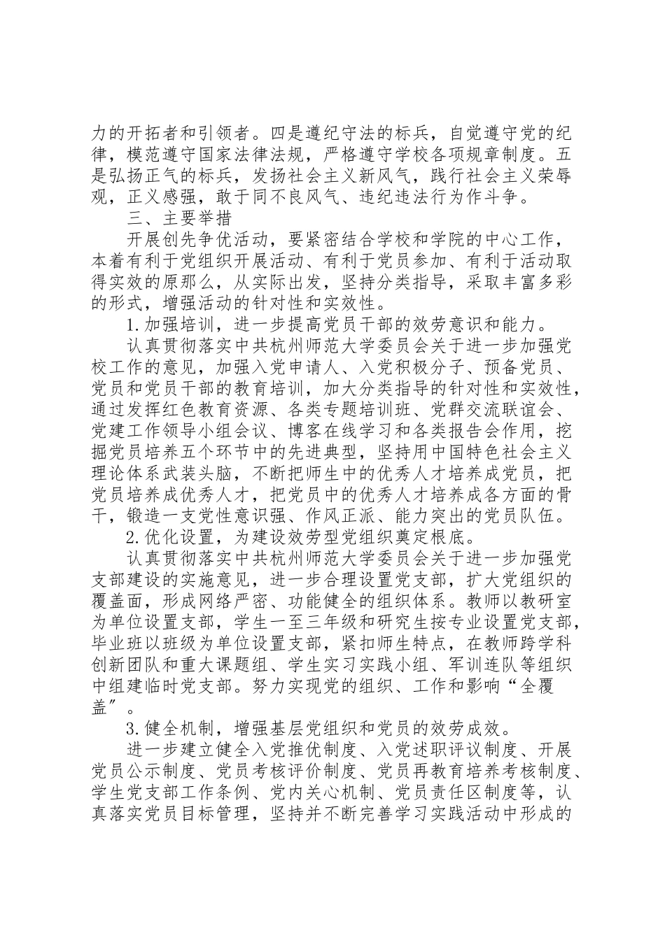 2023年学院师大先锋活动实施工作方案.doc_第3页