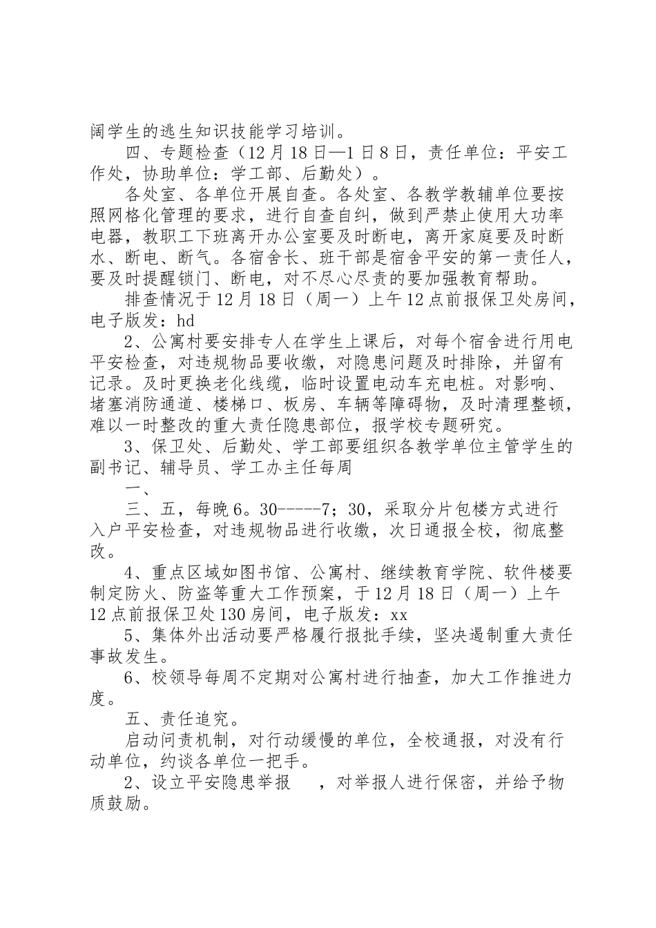 2023年学院安全工作活动月工作方案.doc_第2页