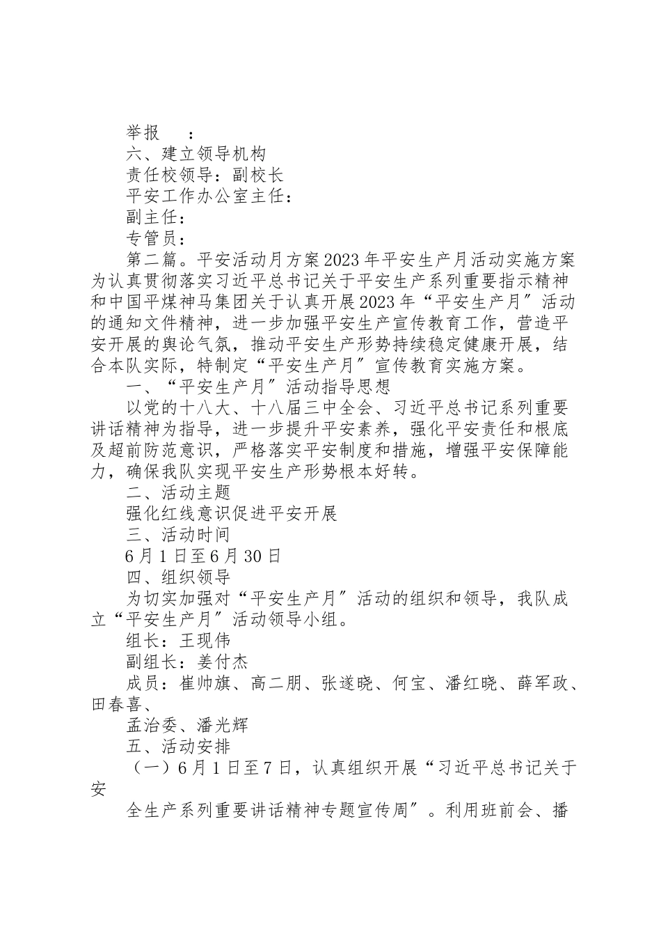 2023年学院安全工作活动月工作方案.doc_第3页