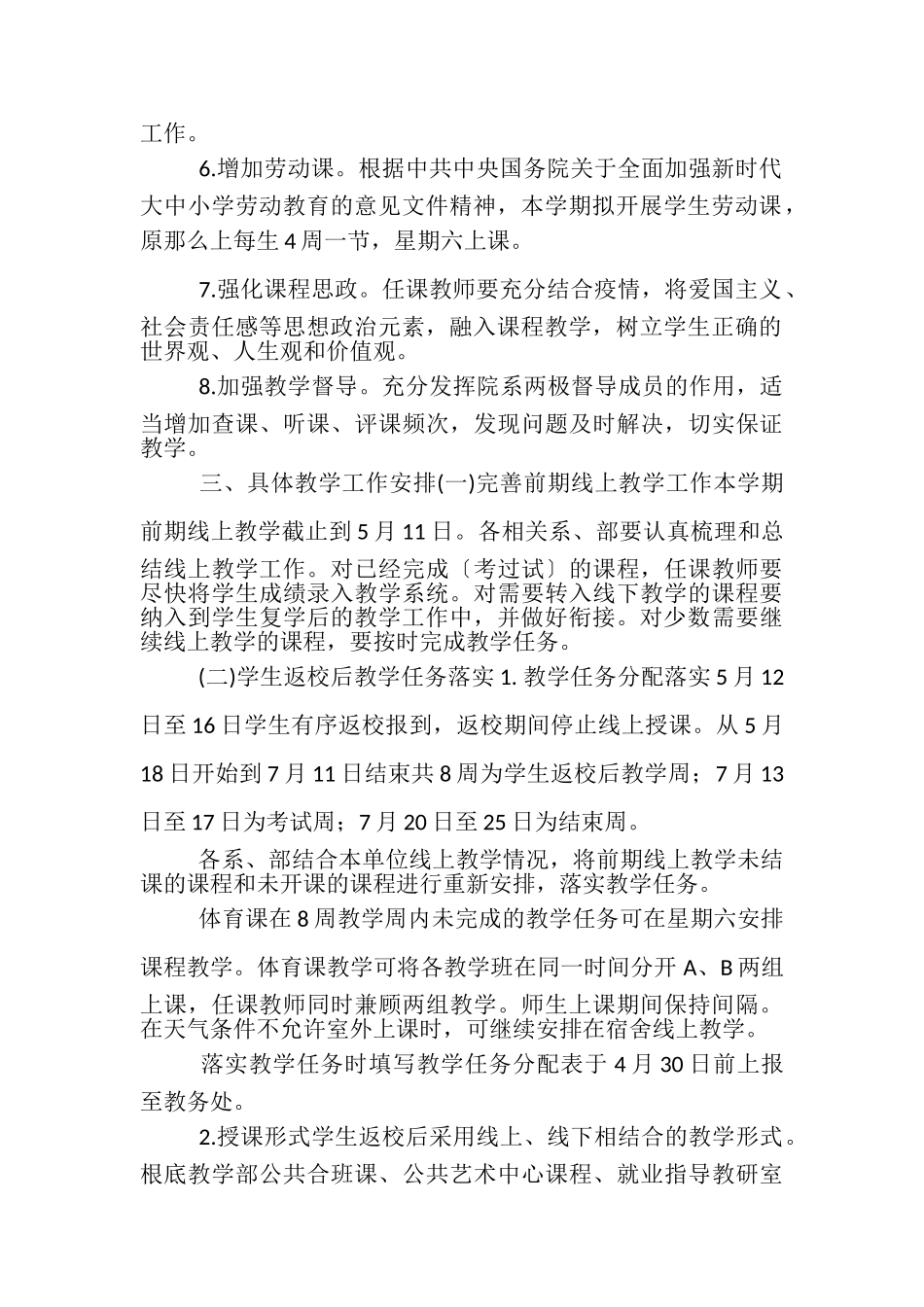 2023年学院学生返校复学教学工作方案.doc_第2页