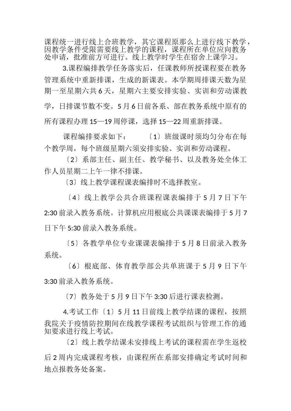 2023年学院学生返校复学教学工作方案.doc_第3页