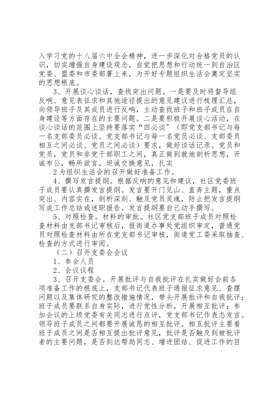 2023年学院年度组织生活会和开展民主评议党员工作方案 3.doc_第2页