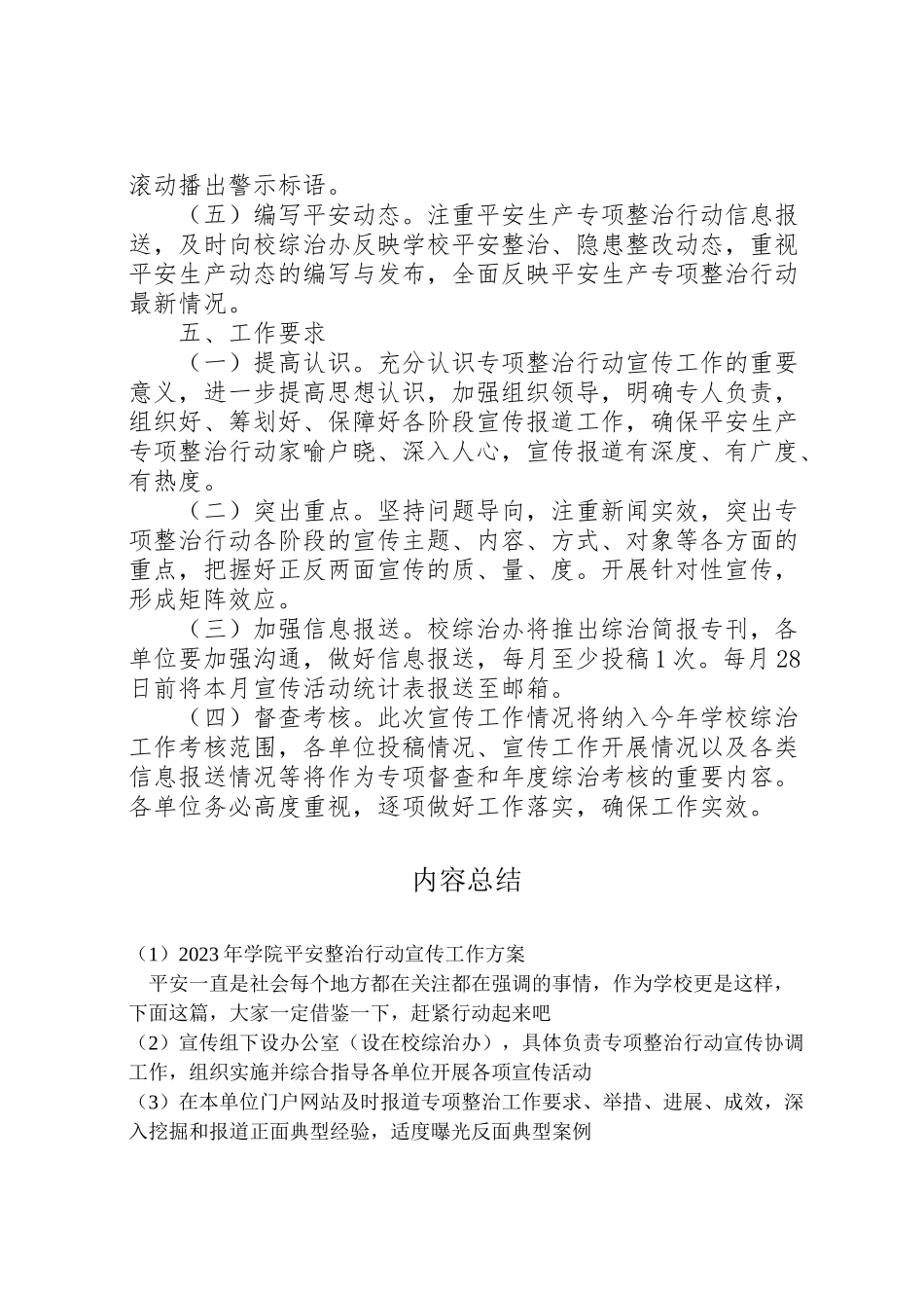 2023年学院安全整治行动宣传工作方案.doc_第3页