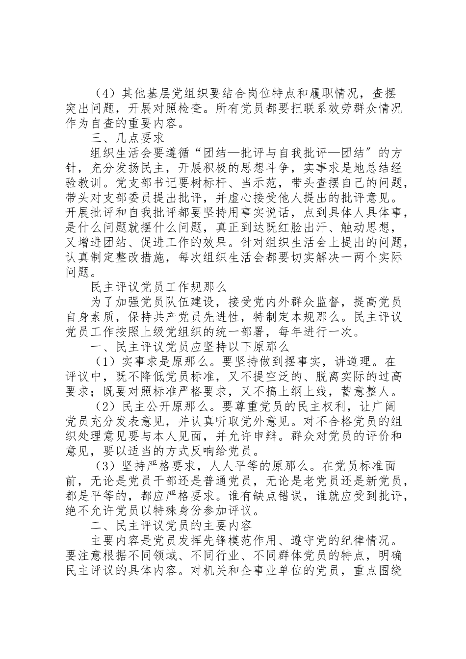 2023年学院年度组织生活会和开展民主评议党员工作方案 2.doc_第2页