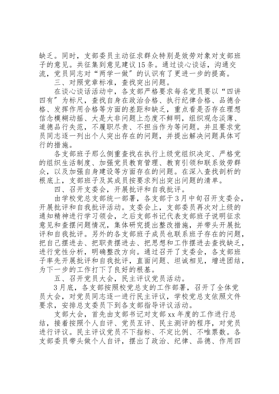2023年学院两学一做专题组织生活会和开展民主评议党员工作方案 2.doc_第2页