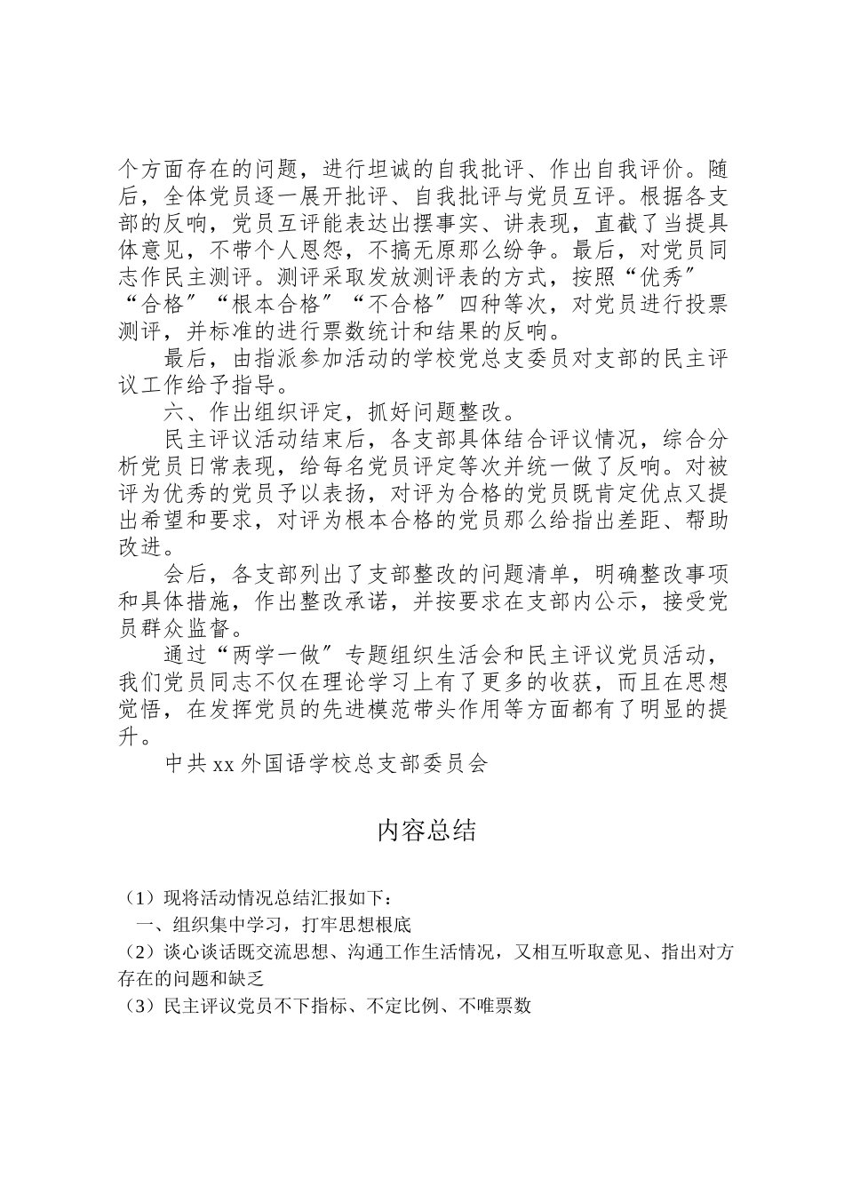 2023年学院两学一做专题组织生活会和开展民主评议党员工作方案 2.doc_第3页
