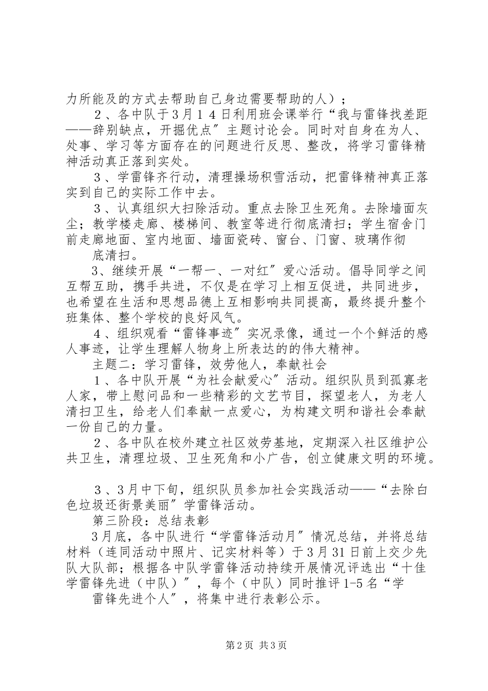 2023年学雷锋活动月工作方案.docx_第2页