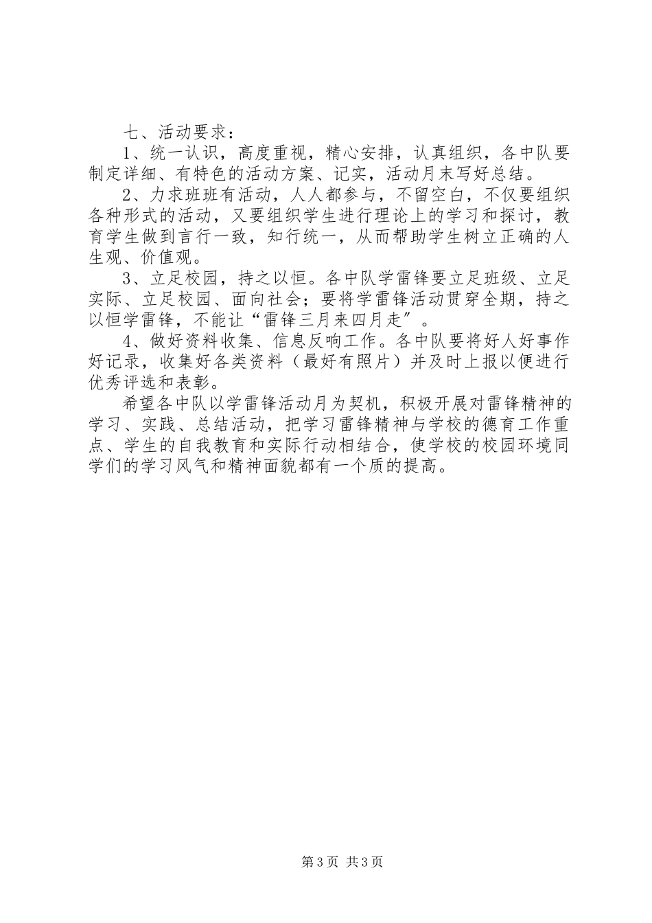 2023年学雷锋活动月工作方案.docx_第3页