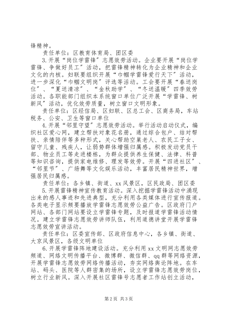 2023年学雷锋志愿服务工作方案.docx_第2页