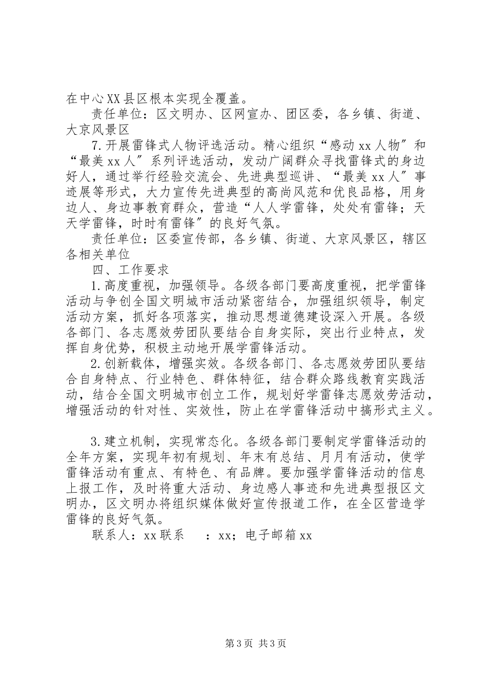 2023年学雷锋志愿服务工作方案.docx_第3页