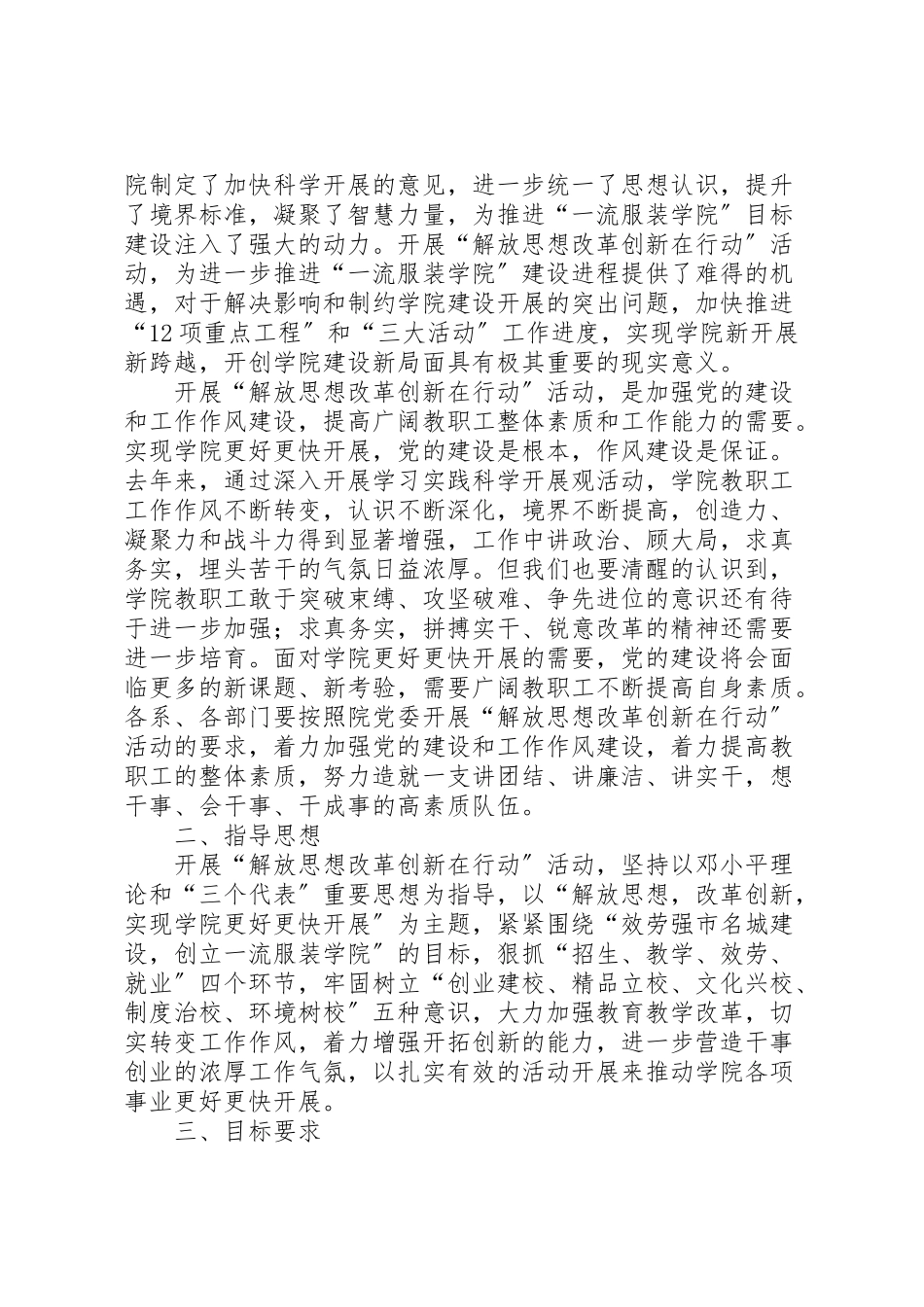 2023年学院开展解放思想改革创新在行动活动工作方案 2.doc_第2页