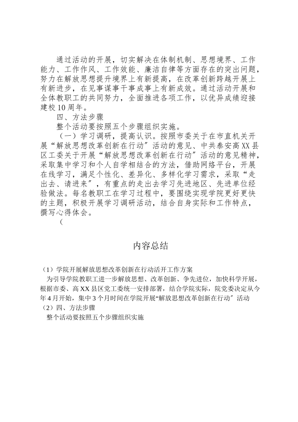 2023年学院开展解放思想改革创新在行动活动工作方案 2.doc_第3页