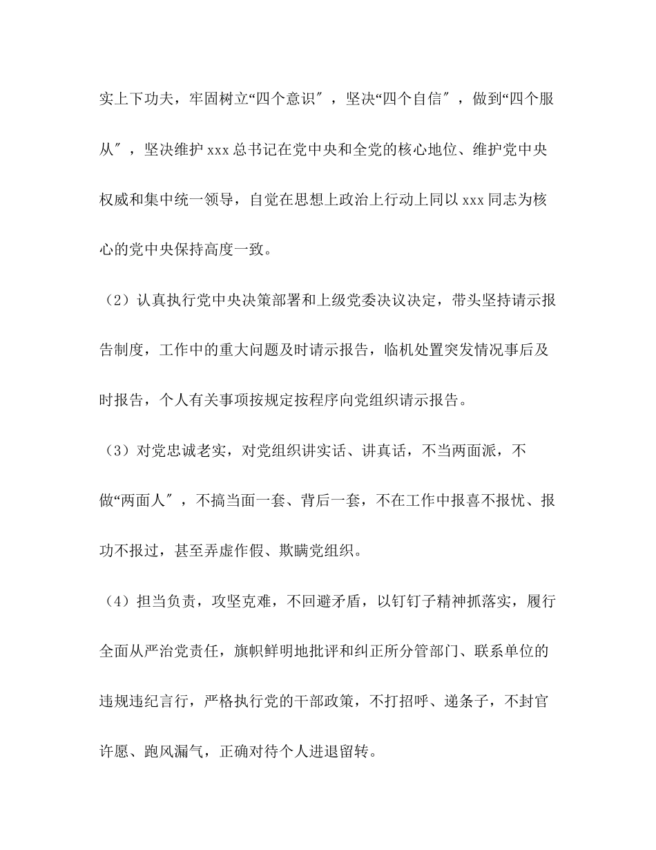 2023年学院度领导班子民主生活会工作方案.docx_第3页