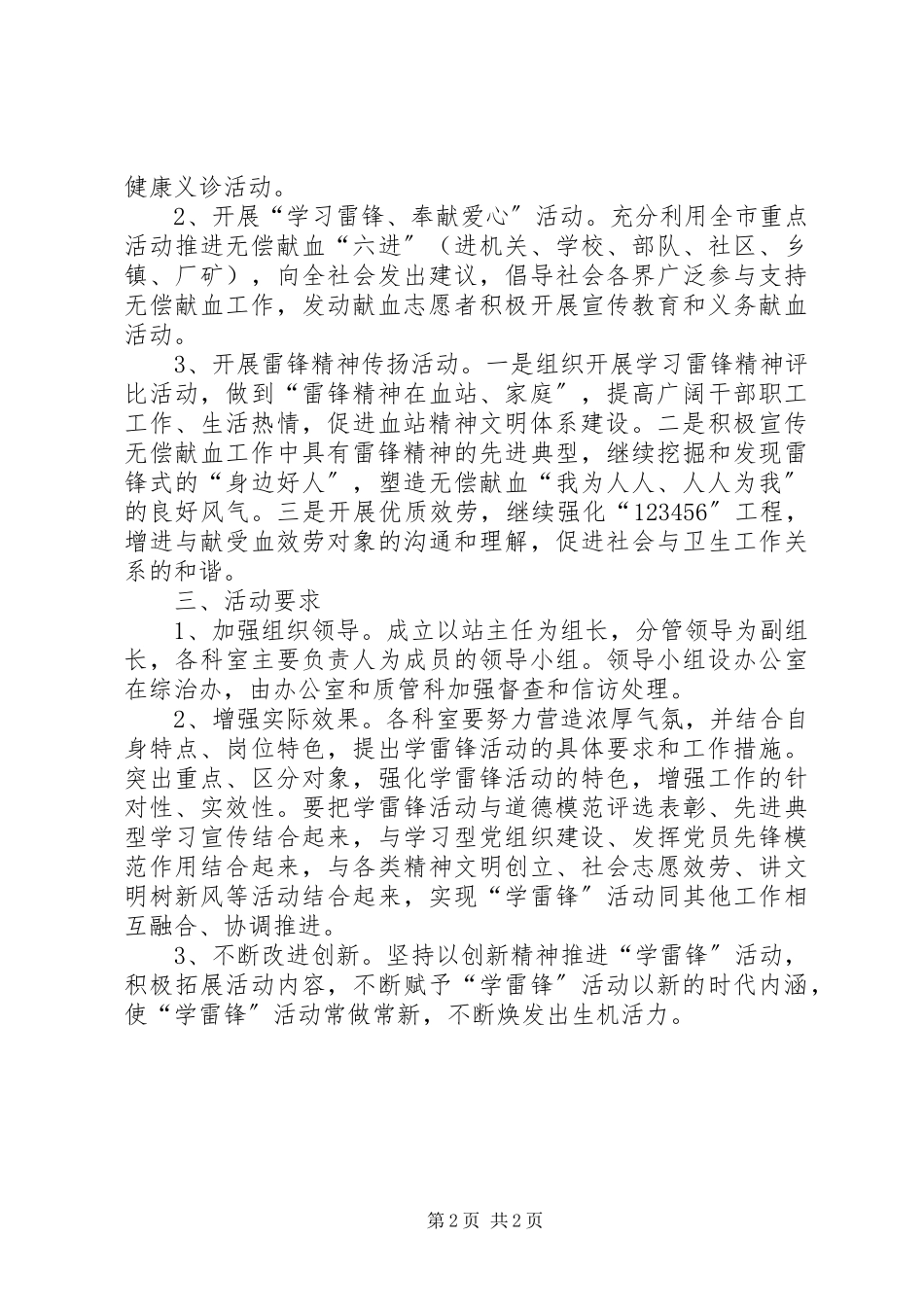 2023年学雷锋活动工作方案.docx_第2页
