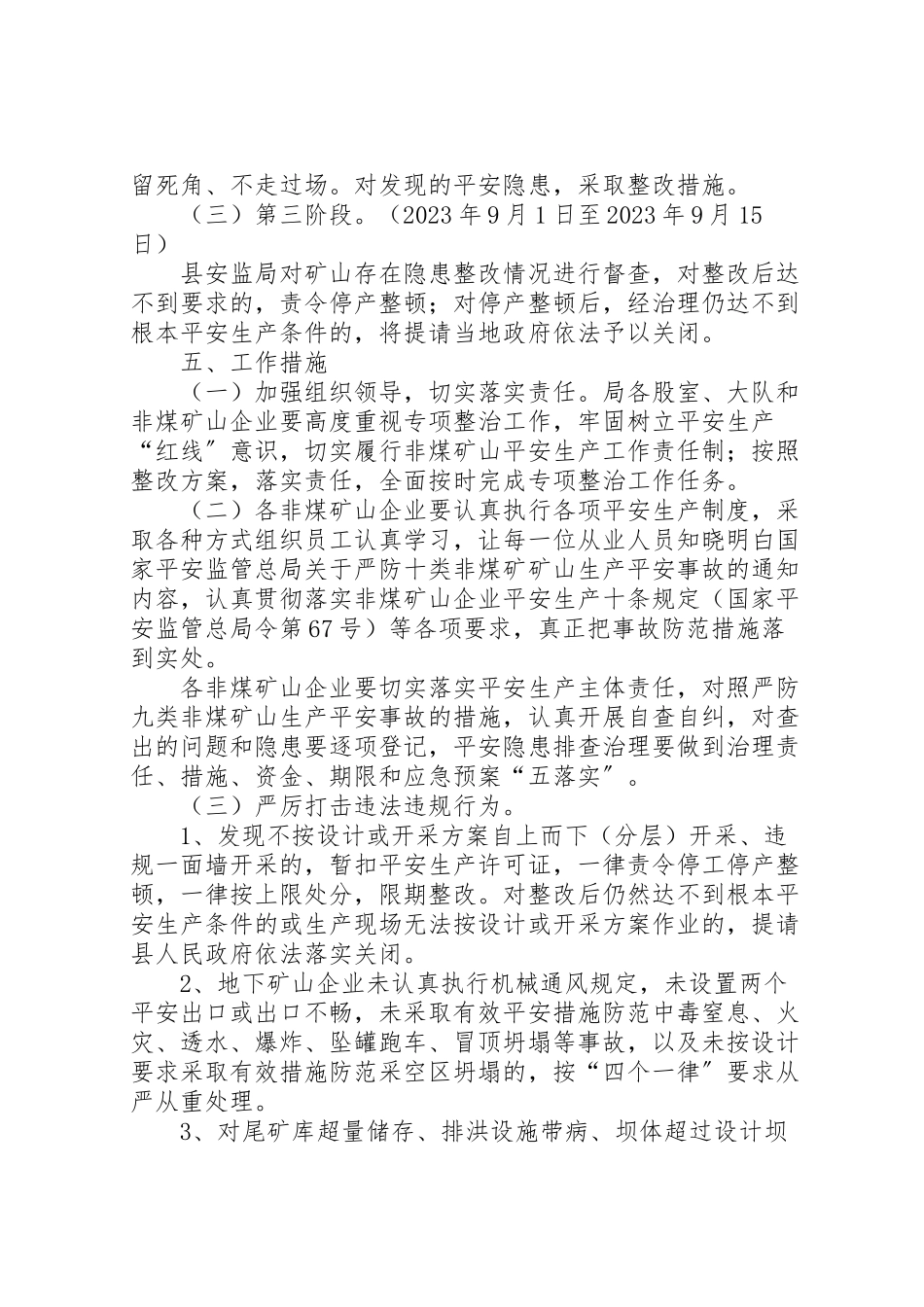 2023年安全事故及矿山整治工作方案.doc_第3页