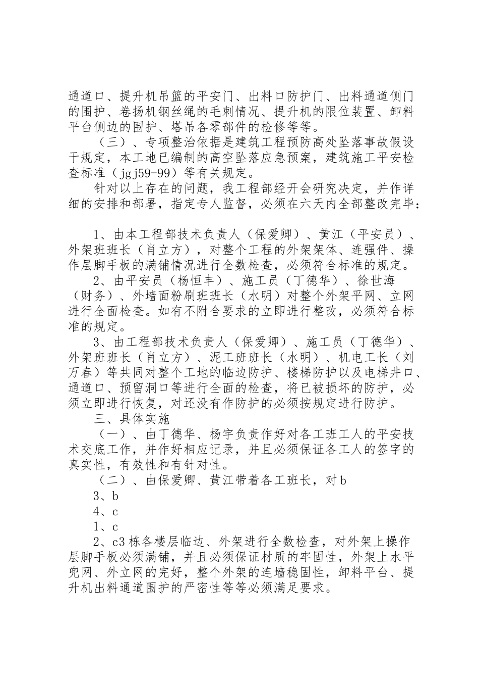 2023年安全专项整治整改工作方案新编.doc_第2页