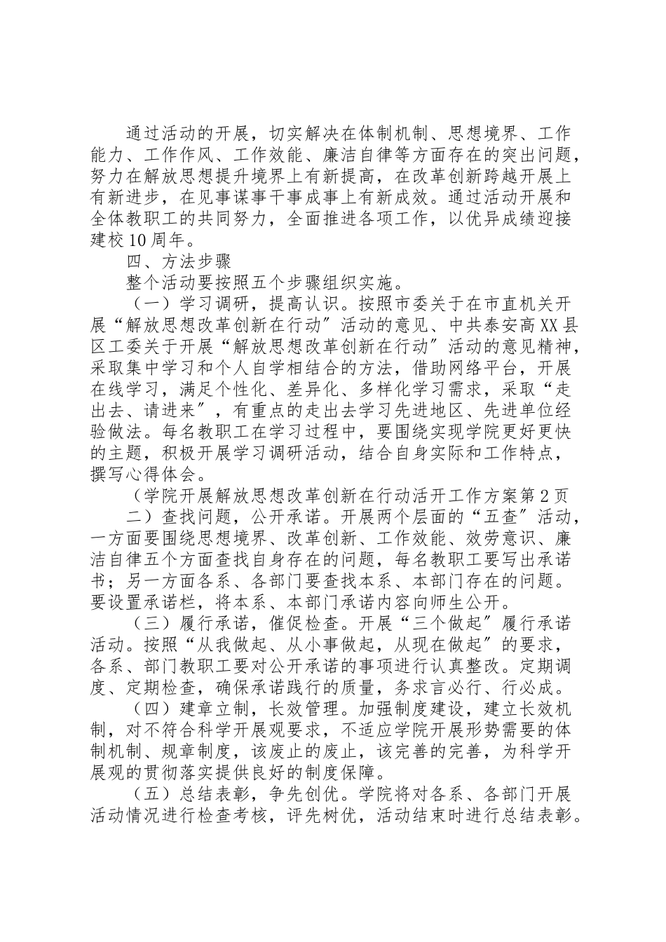 2023年学院开展解放思想改革创新在行动活动工作方案.doc_第3页