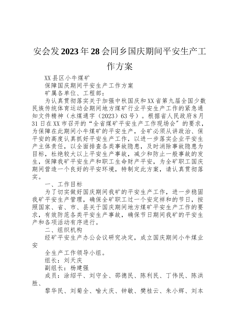 2023年安会发28会同乡国庆期间安全生产工作方案 3.doc_第1页