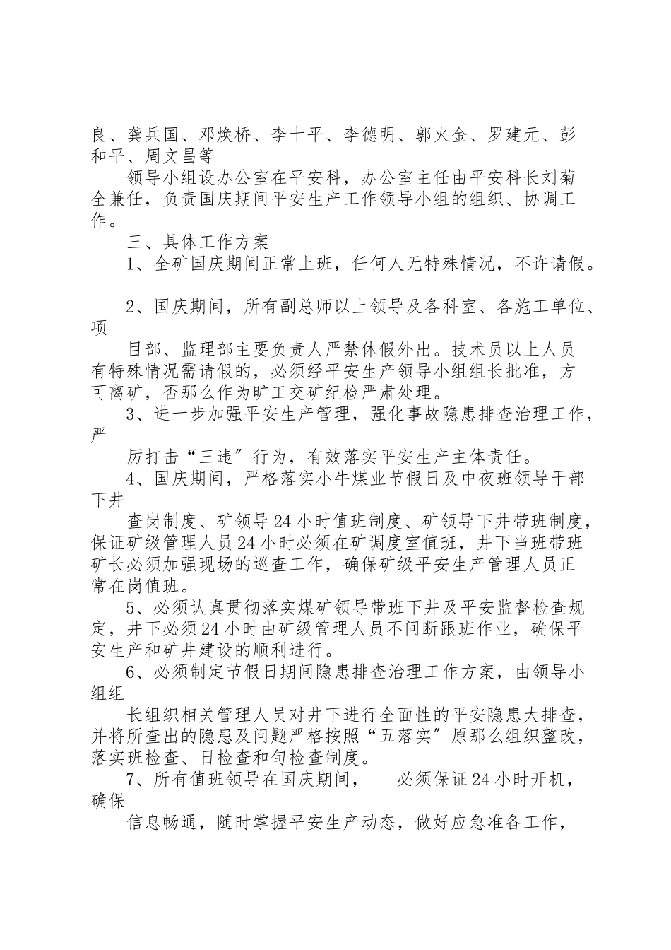 2023年安会发28会同乡国庆期间安全生产工作方案 3.doc_第2页