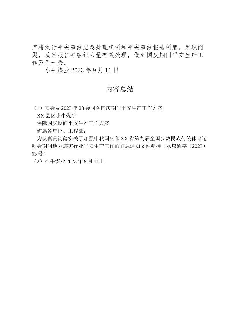 2023年安会发28会同乡国庆期间安全生产工作方案 3.doc_第3页
