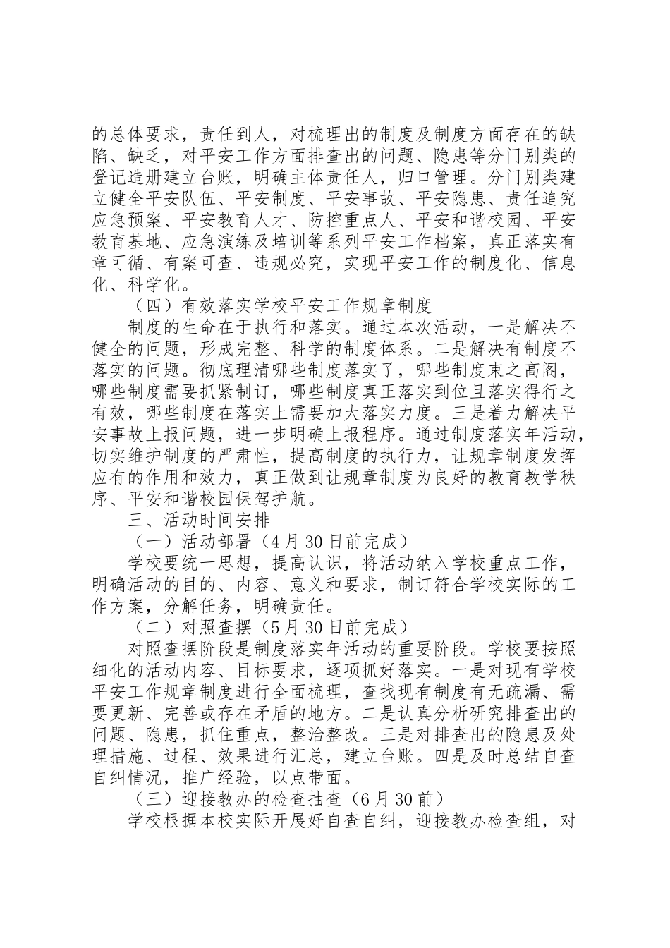 2023年安全制度落实年工作方案.doc_第2页