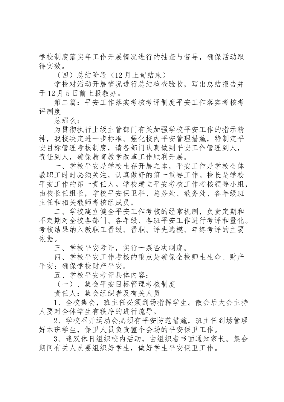 2023年安全制度落实年工作方案.doc_第3页