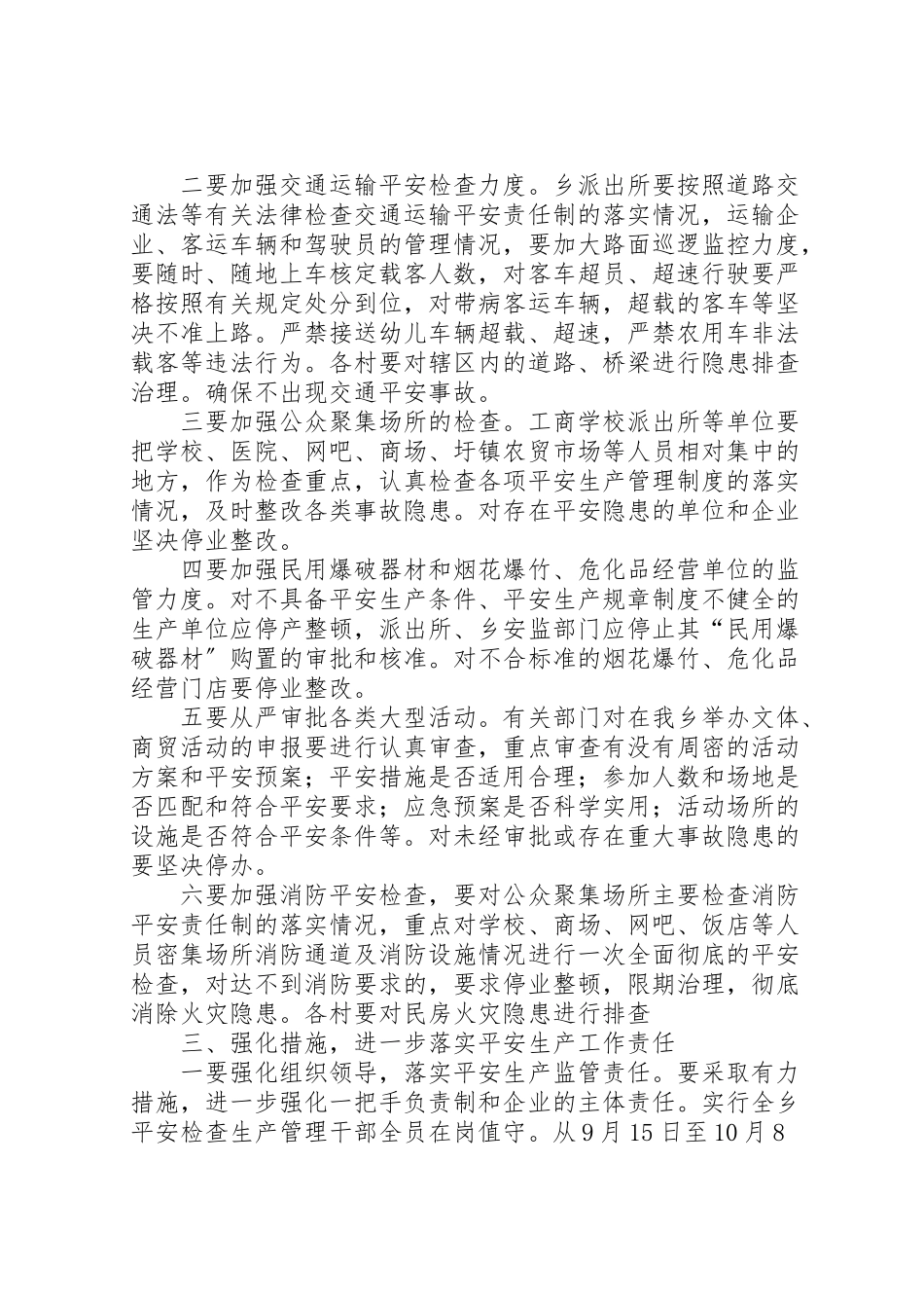 2023年安会发28会同乡国庆期间安全生产工作方案 2新编.doc_第2页
