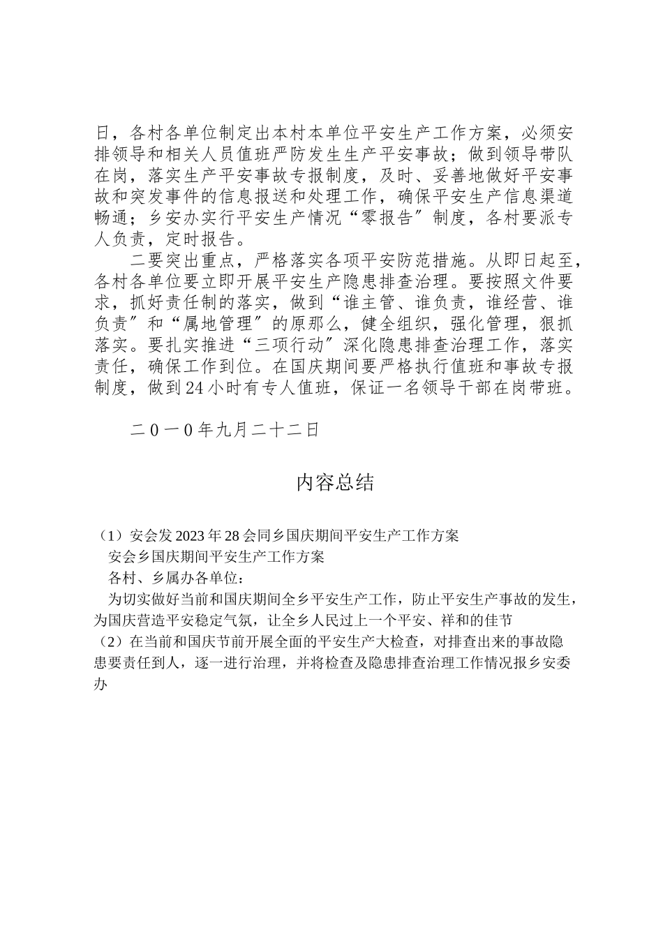 2023年安会发28会同乡国庆期间安全生产工作方案 2新编.doc_第3页