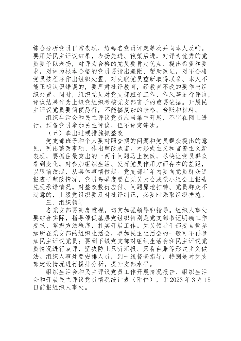 2023年学院年度组织生活会和开展民主评议党员工作方案.doc_第3页