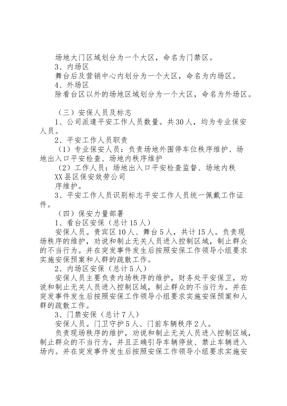 2023年安全保卫工作方案及突发事件应急预案 .doc_第2页