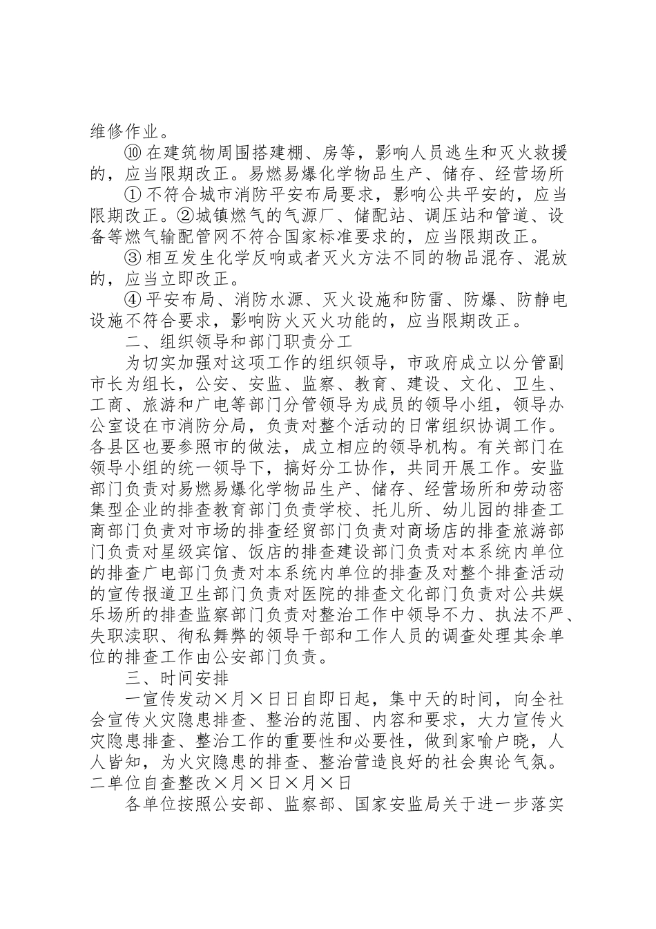 2023年安全整改措施工作方案 .doc_第2页