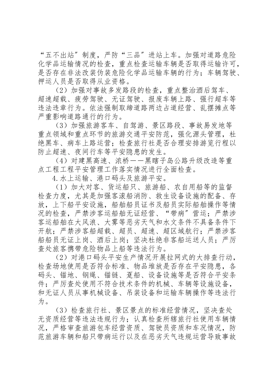 2023年安全大检查工作方案 .doc_第3页