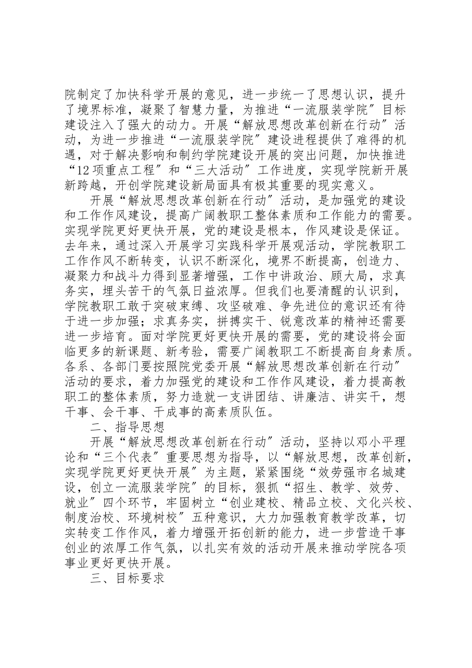 2023年学院开展解放思想改革创新在行动活动工作方案 .doc_第2页