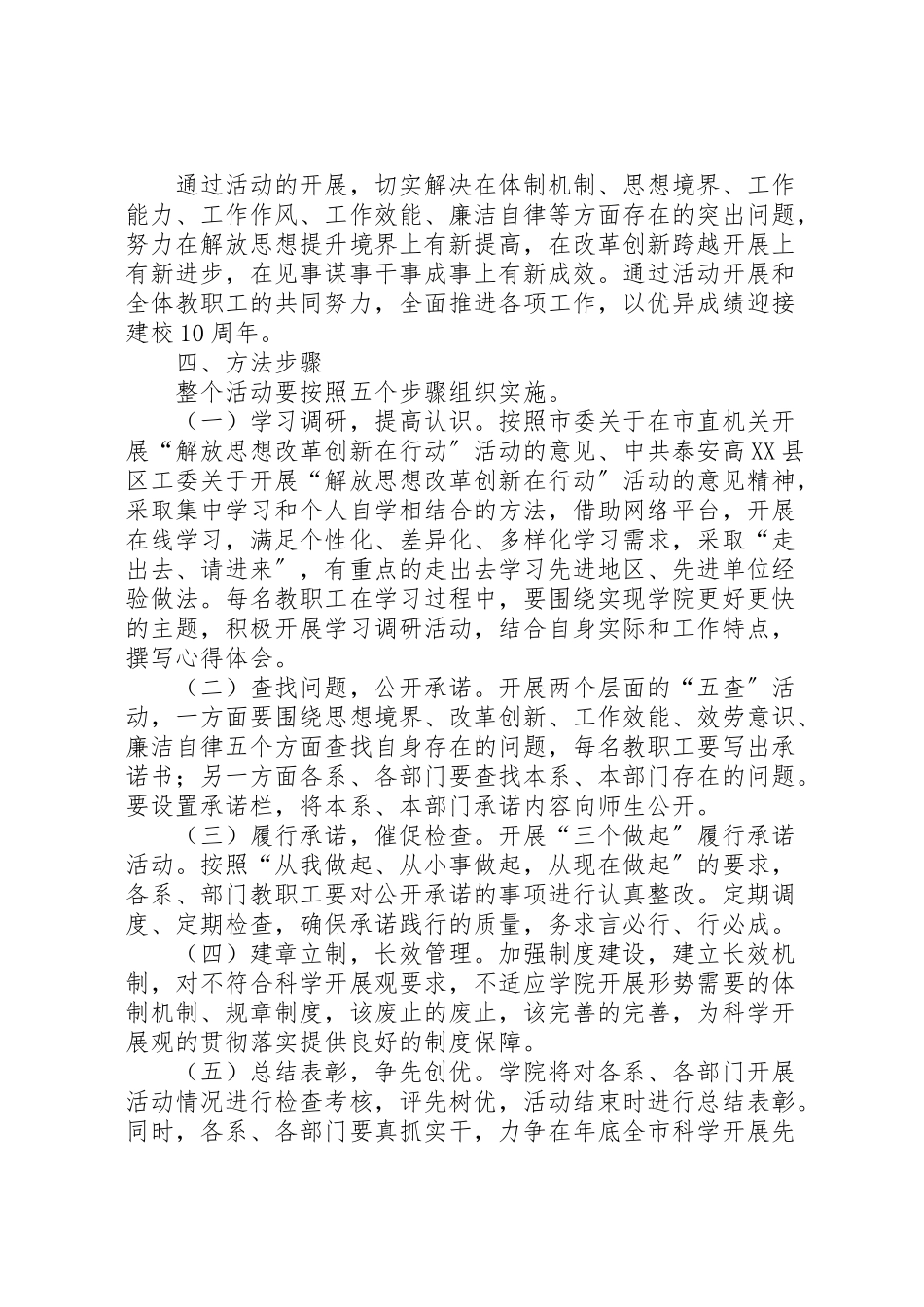 2023年学院开展解放思想改革创新在行动活动工作方案 .doc_第3页